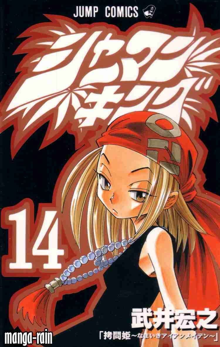 Shaman King Chapter 117 Page 1