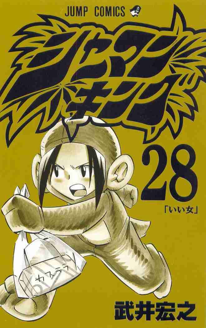 Shaman King Chapter 240 Page 2