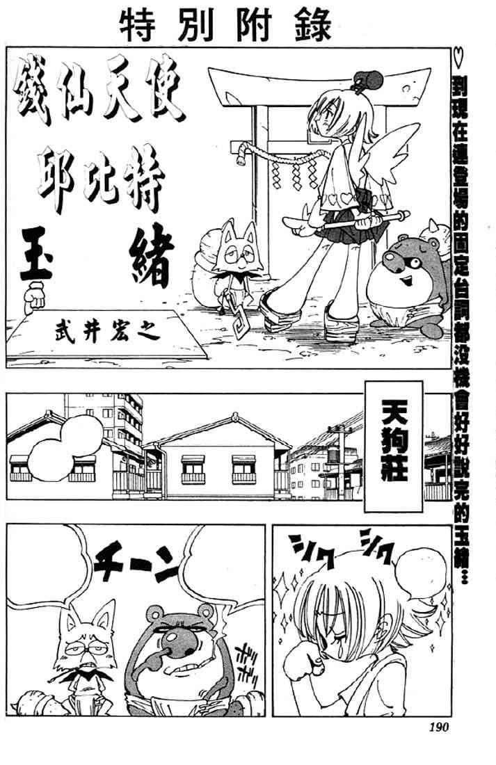 Shaman King Chapter 71 Page 20