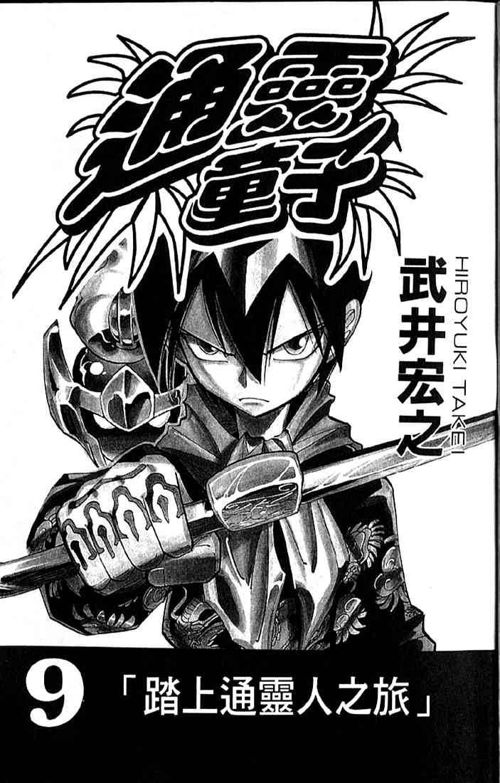 Shaman King Chapter 72 Page 1