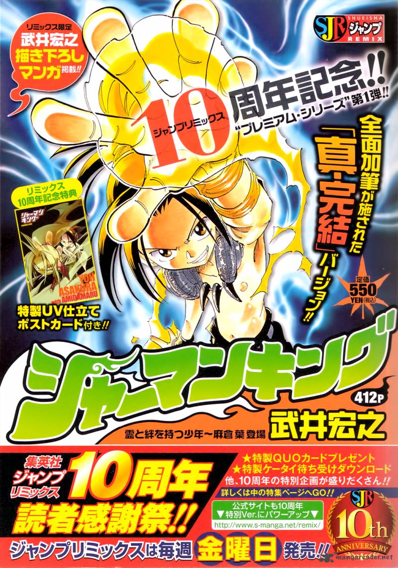 Shaman King Remix Track Chapter 1 Page 1