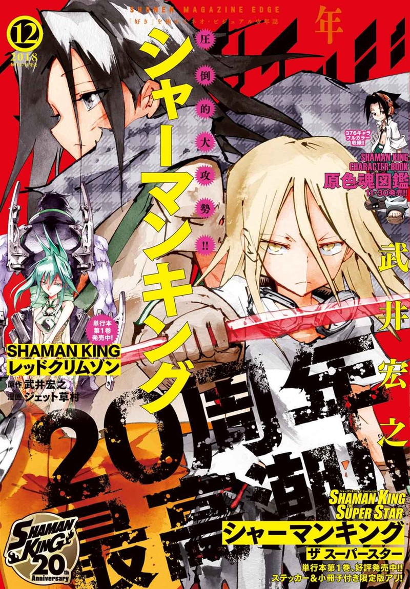 Shaman King The Super Star Chapter 10 Page 17