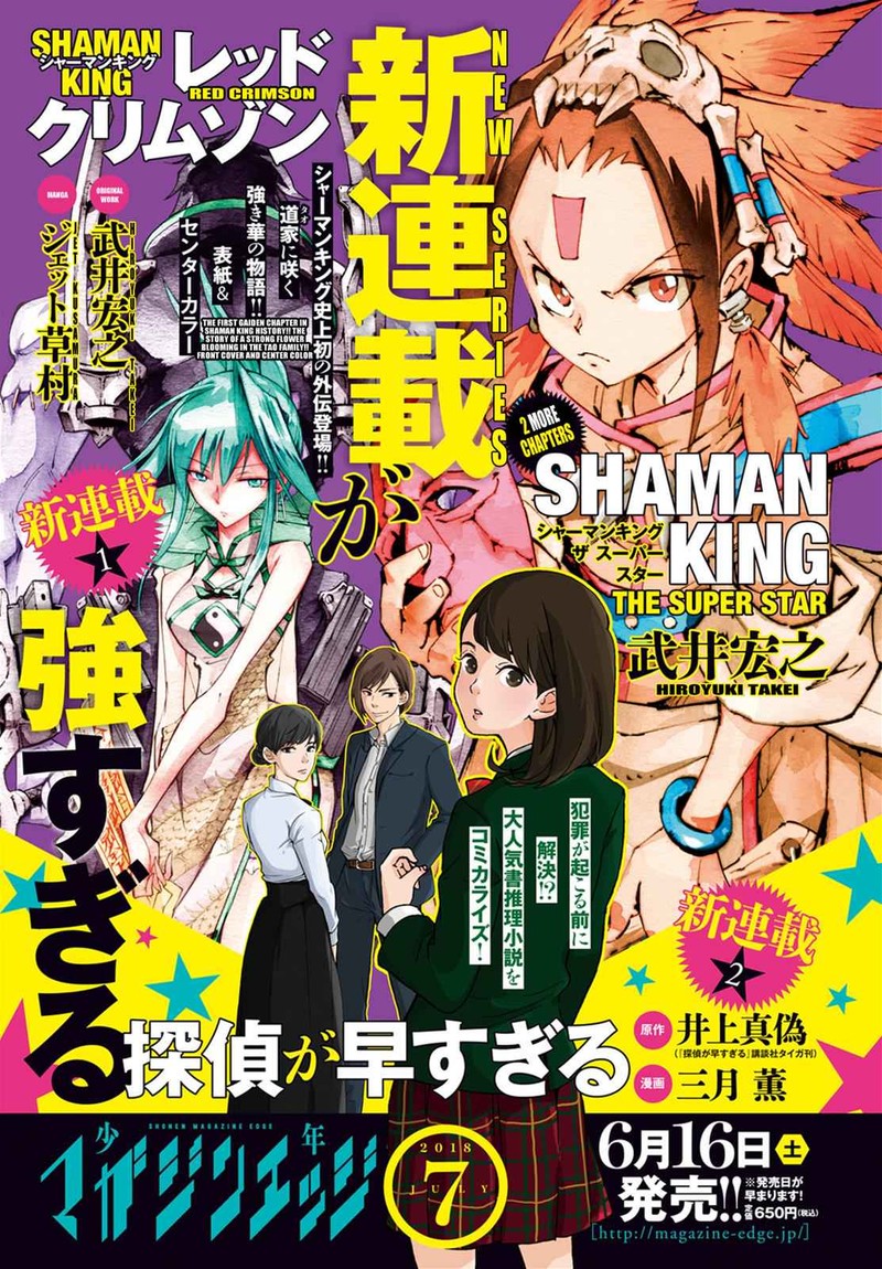 Shaman King The Super Star Chapter 2 Page 2
