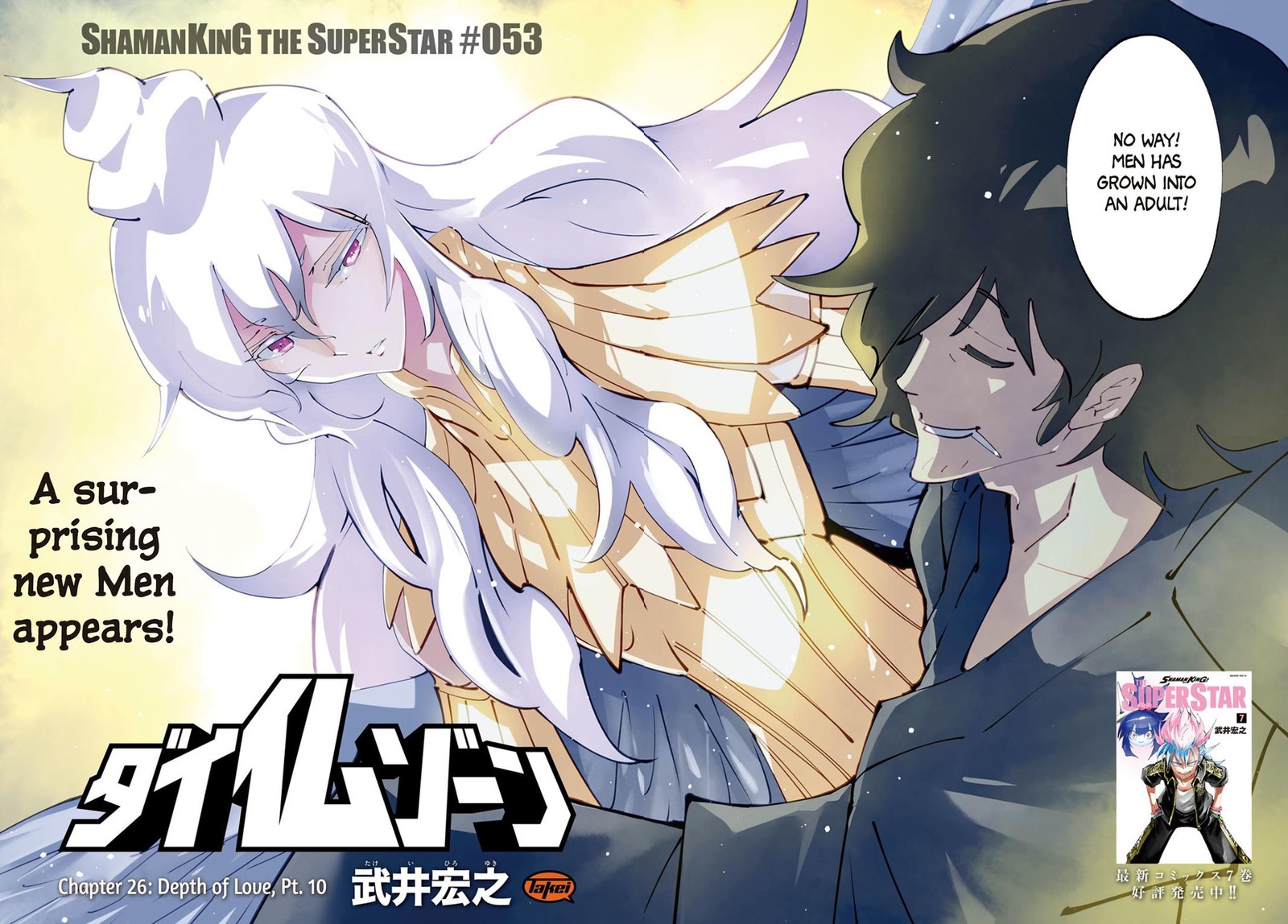 Shaman King The Super Star Chapter 53 Page 2