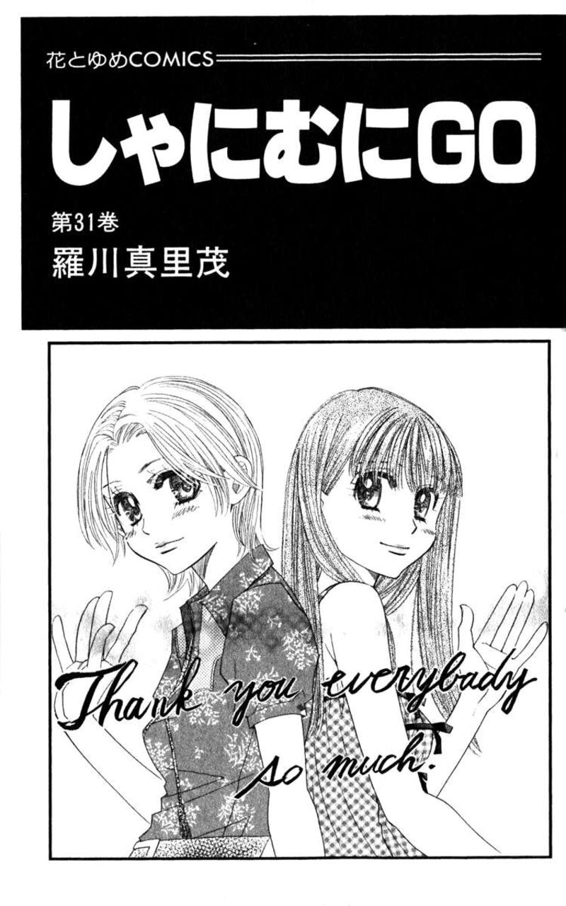 Shanimuni Go Chapter 181 Page 2