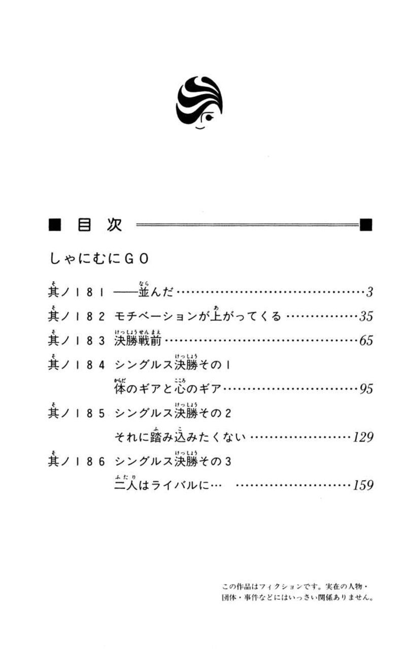 Shanimuni Go Chapter 181 Page 3