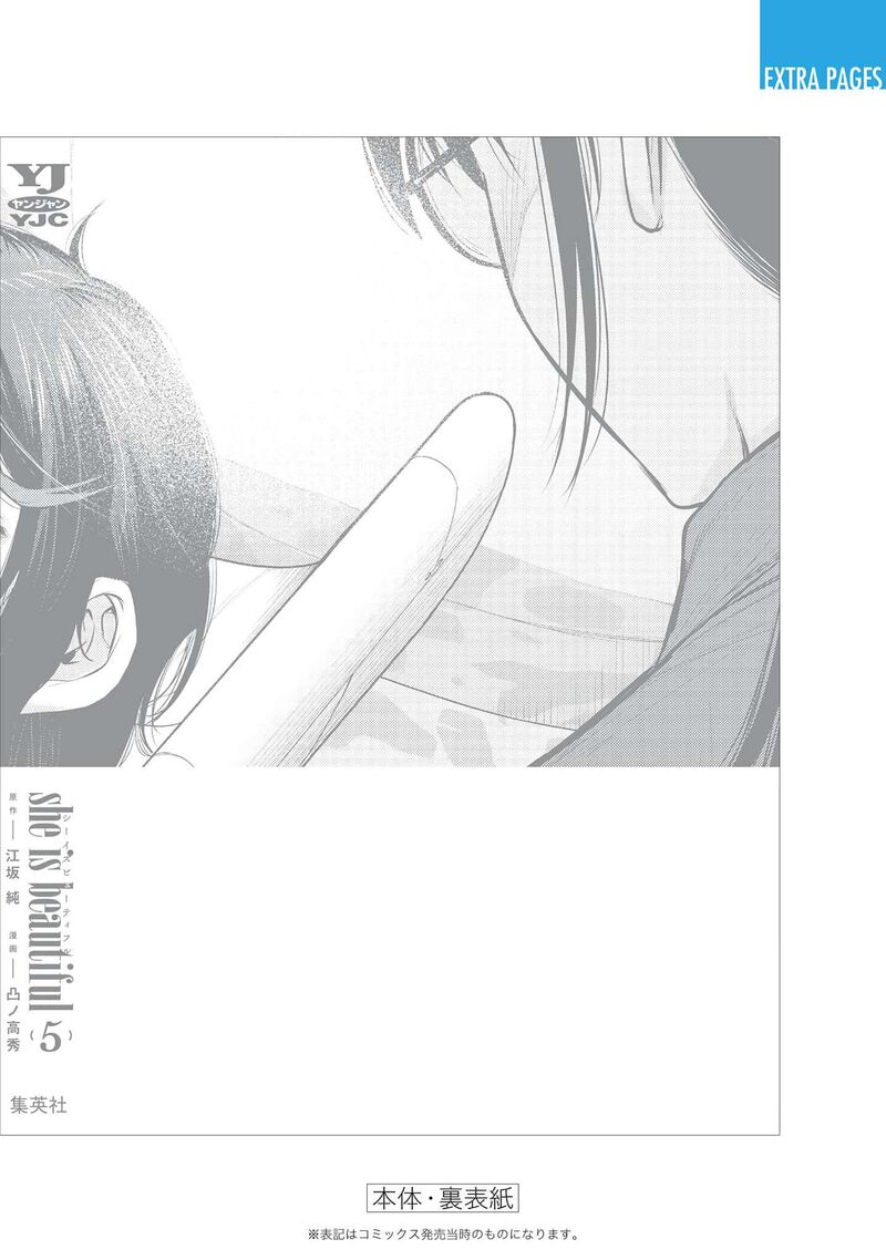 She Is Beautiful Totsuno Takahide Chapter 42a Page 13