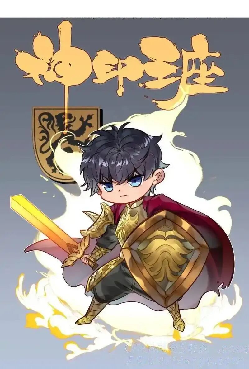 Shen Yin Wang Zuo Chapter 366 Page 1