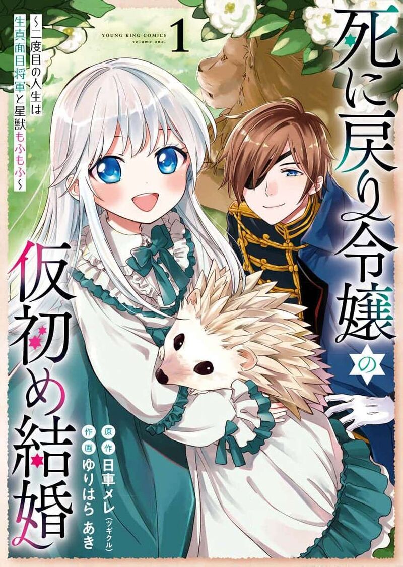 Shi Ni Modori Reijou No Kari Hajime Kekkon Chapter 1 Page 3
