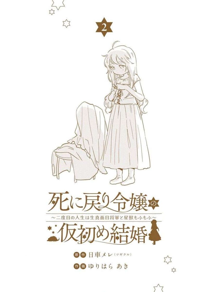 Shi Ni Modori Reijou No Kari Hajime Kekkon Chapter 15e Page 14