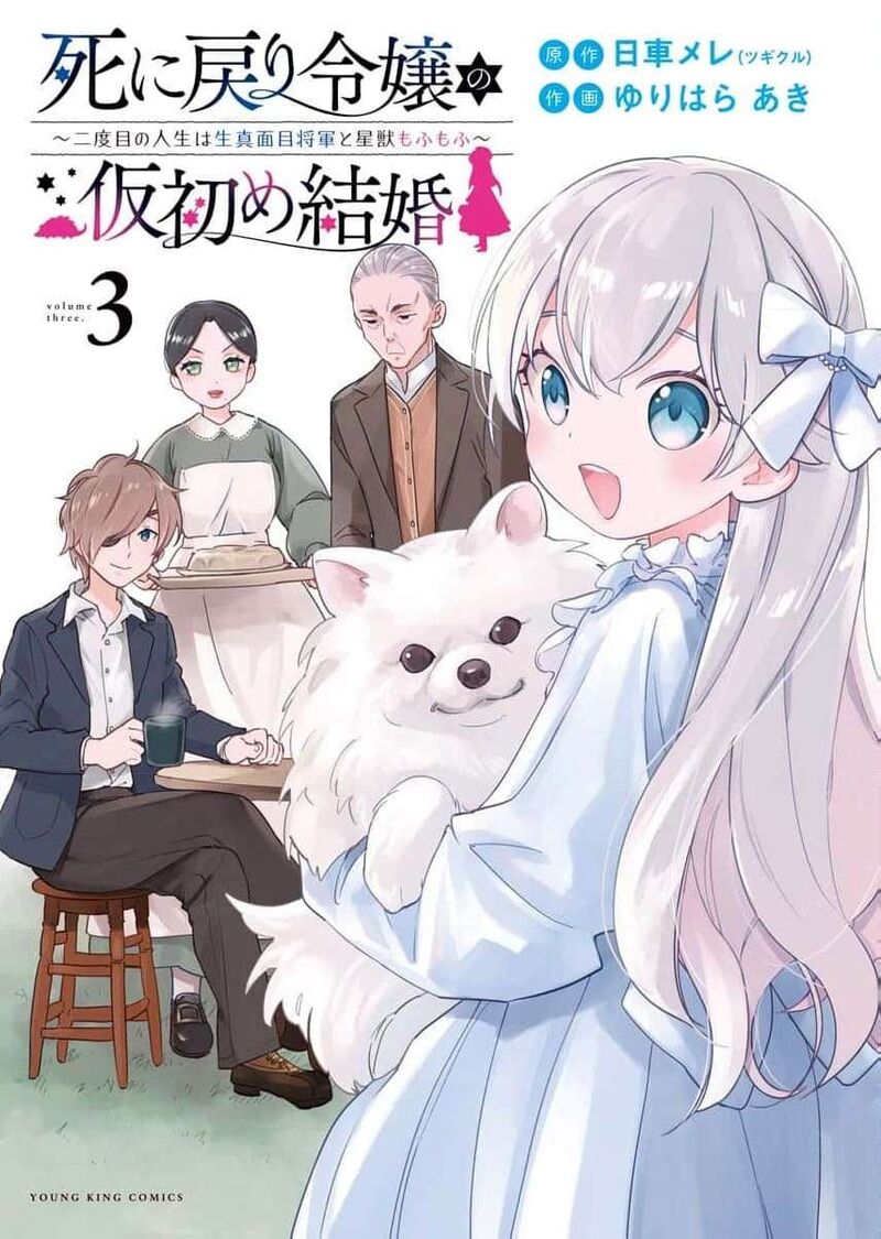 Shi Ni Modori Reijou No Kari Hajime Kekkon Chapter 16 Page 3