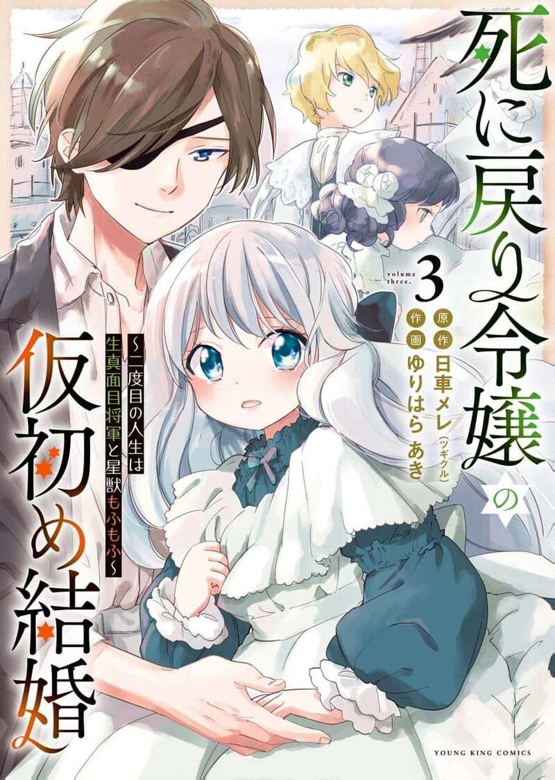 Shi Ni Modori Reijou No Kari Hajime Kekkon Chapter 21 Page 2