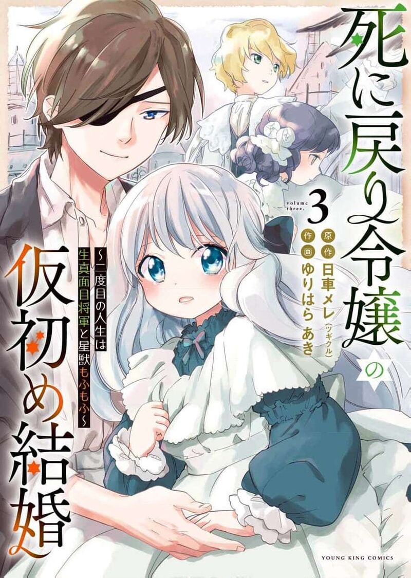 Shi Ni Modori Reijou No Kari Hajime Kekkon Chapter 22 Page 2