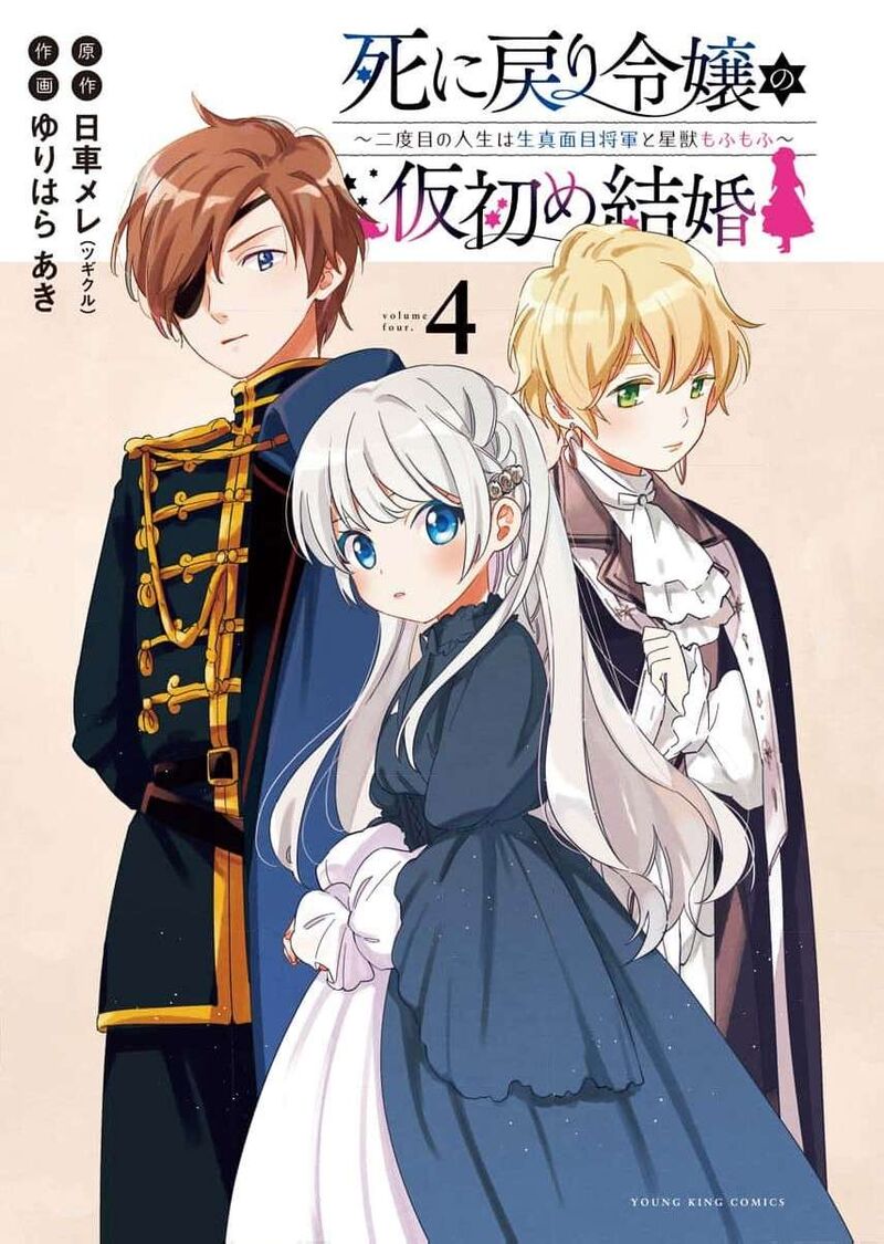 Shi Ni Modori Reijou No Kari Hajime Kekkon Chapter 24 Page 3