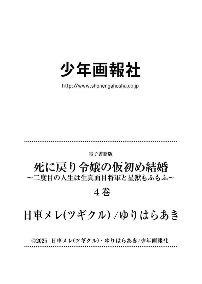 Shi Ni Modori Reijou No Kari Hajime Kekkon Chapter 28e Page 25