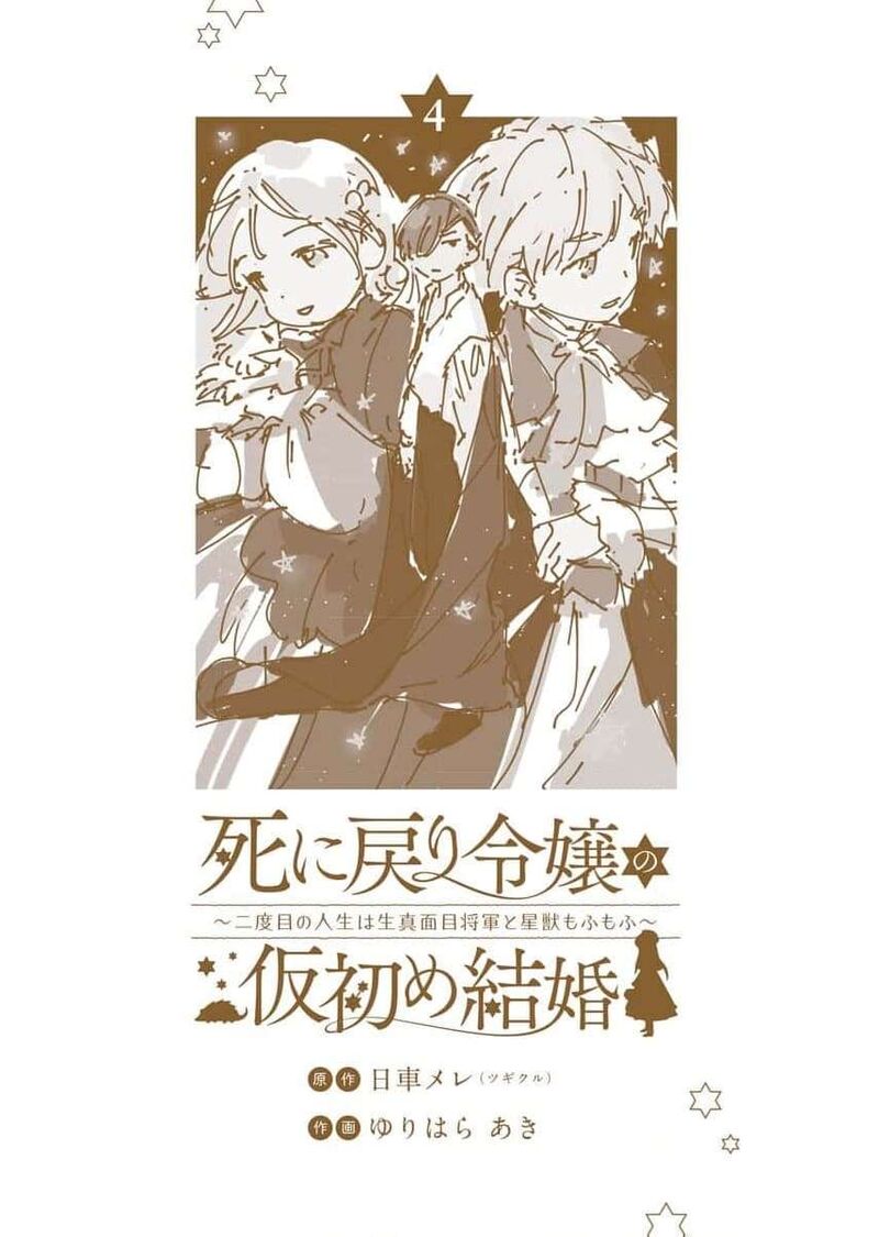 Shi Ni Modori Reijou No Kari Hajime Kekkon Chapter 28e Page 26