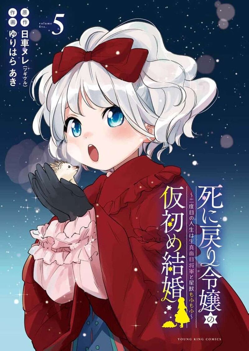 Shi Ni Modori Reijou No Kari Hajime Kekkon Chapter 29 Page 3