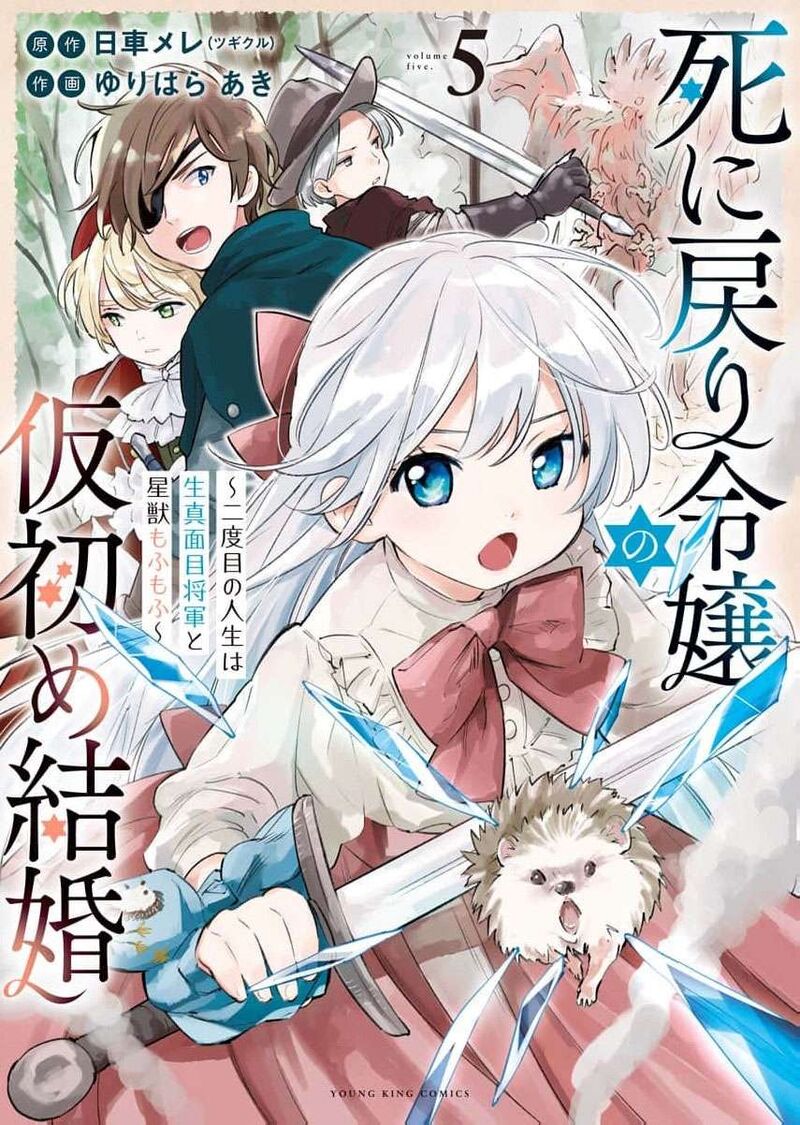 Shi Ni Modori Reijou No Kari Hajime Kekkon Chapter 33 Page 2