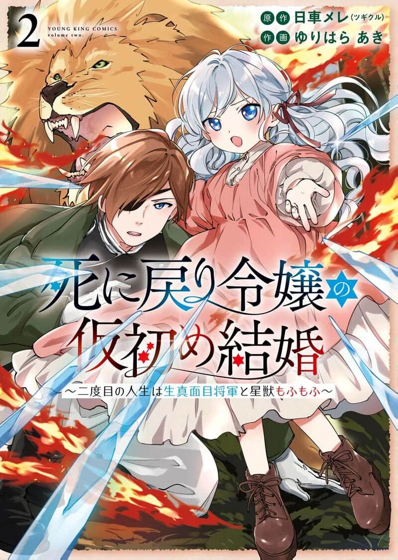 Shi Ni Modori Reijou No Kari Hajime Kekkon Chapter 9 Page 3