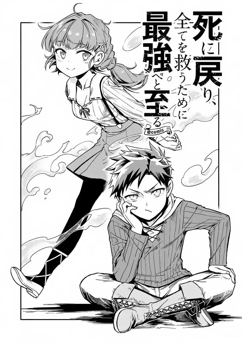 Shi Ni Modori Subete Wo Sukuu Tame Ni Saikyou E To Itaru Chapter 3 Page 7