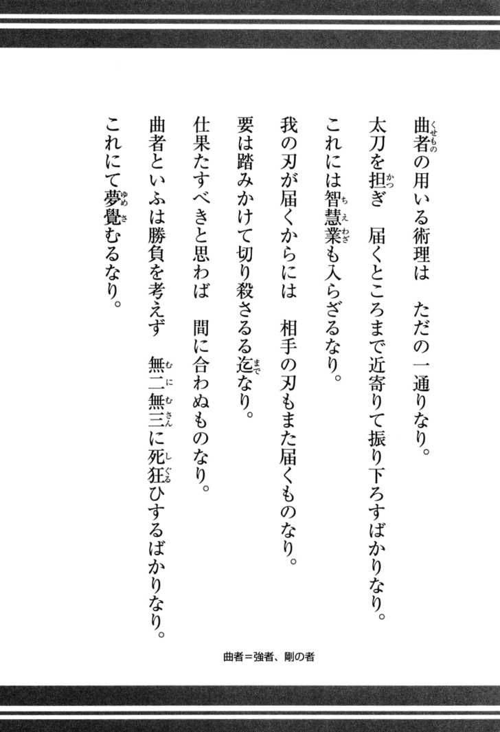 Shigurui Chapter 31 Page 35