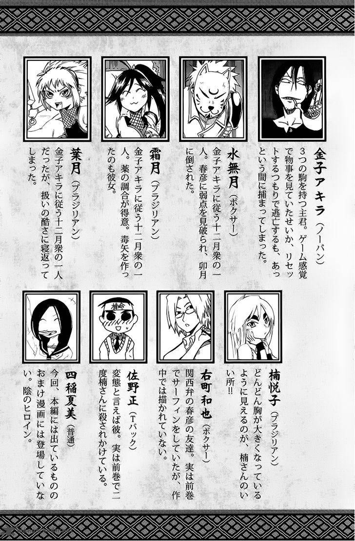 ShIInake No Hitobito Chapter 17 Page 6