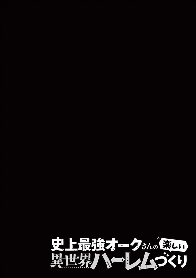 Shijou Saikyou Orc San No TanoshII Tanetsuke Harem Zukuri Chapter 116 Page 23