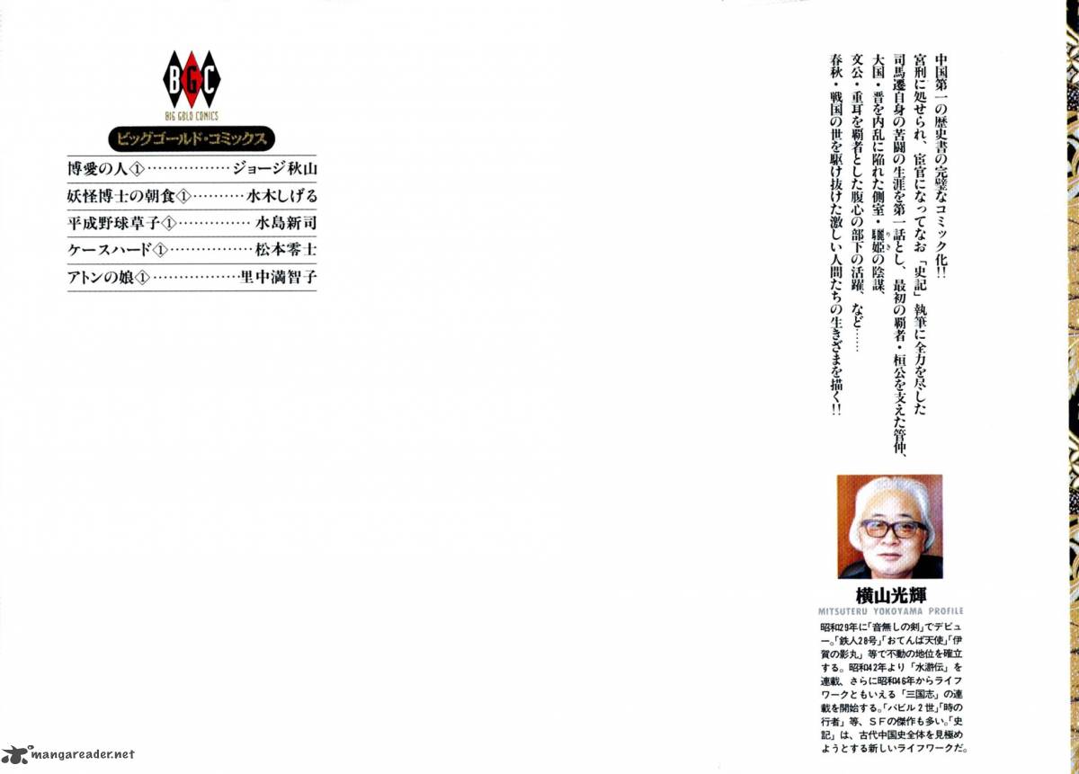 Shiki Yokoyama Mitsuteru Chapter 1 Page 2