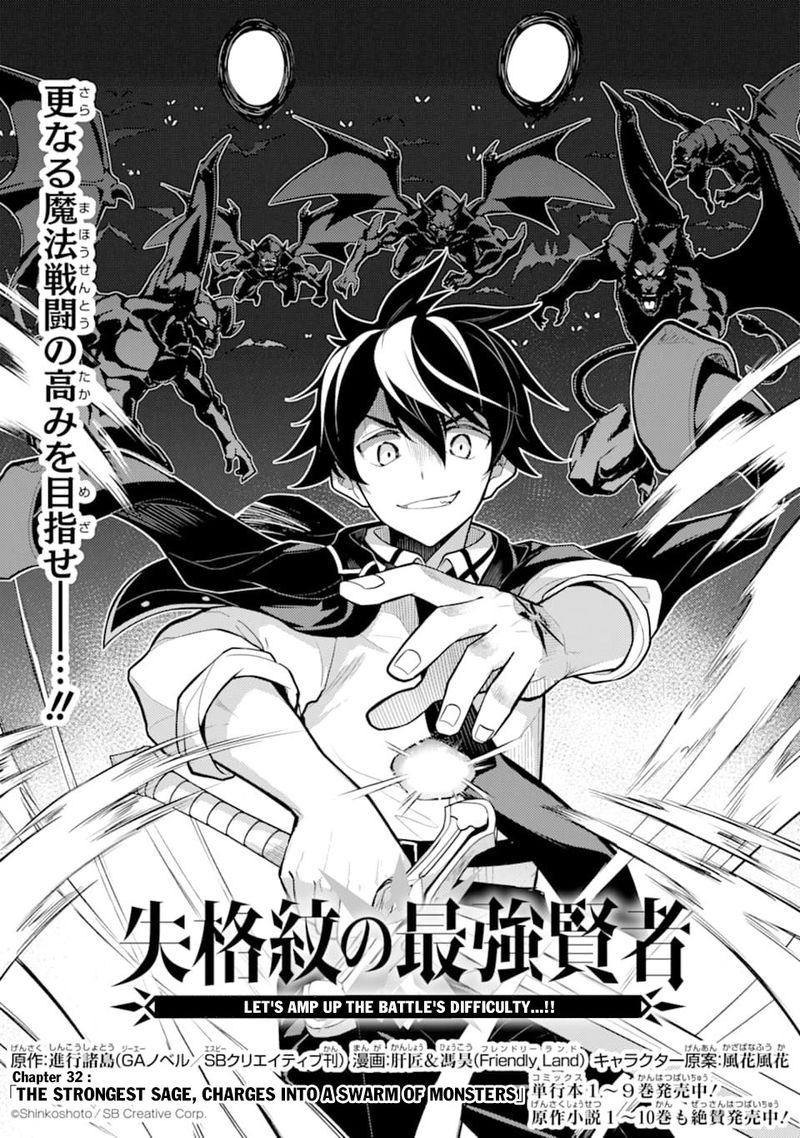 Shikkaku Mon No Saikyou Kenja Chapter 32 Page 1