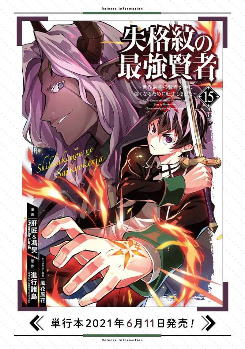 Shikkaku Mon No Saikyou Kenja Chapter 48 Page 34