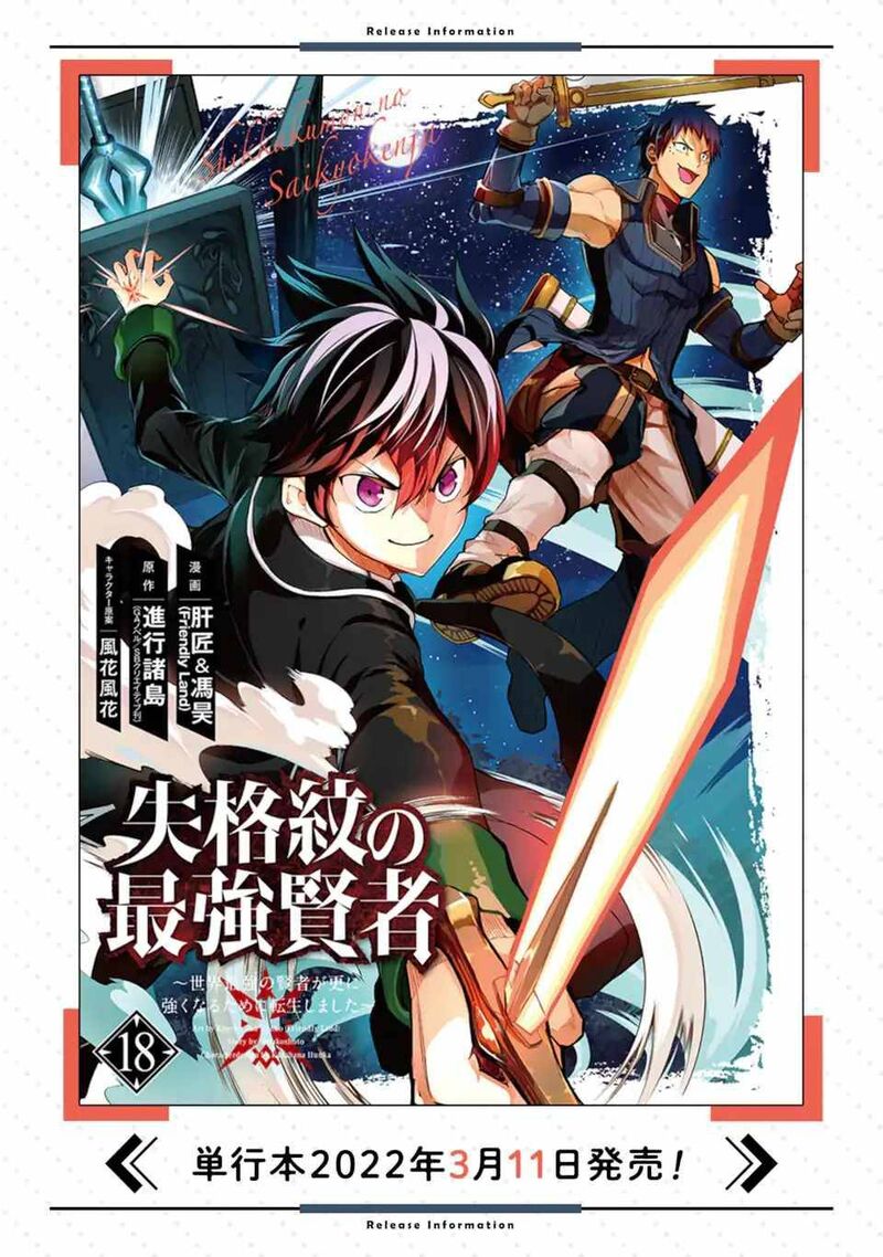 Shikkaku Mon No Saikyou Kenja Chapter 55c Page 14