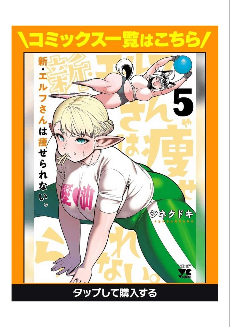 Shin Elf San Wa Yaserarenai Chapter 26 Page 1