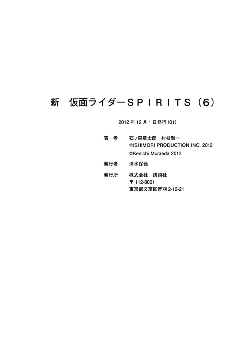 Shin Kamen Rider Spirits Chapter 23 Page 44