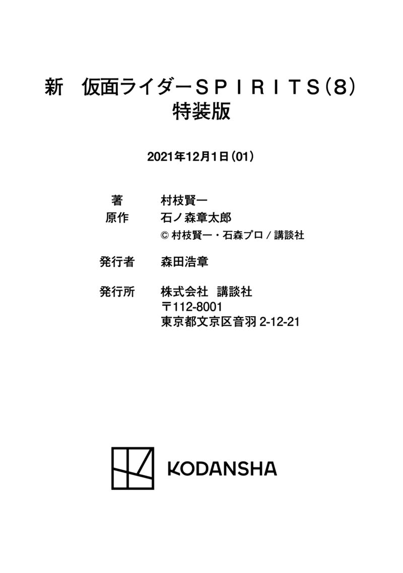 Shin Kamen Rider Spirits Chapter 32 Page 25