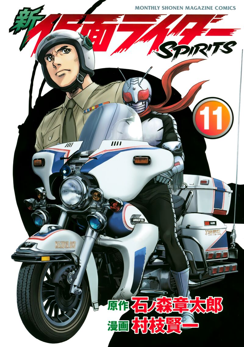Shin Kamen Rider Spirits Chapter 41 Page 1