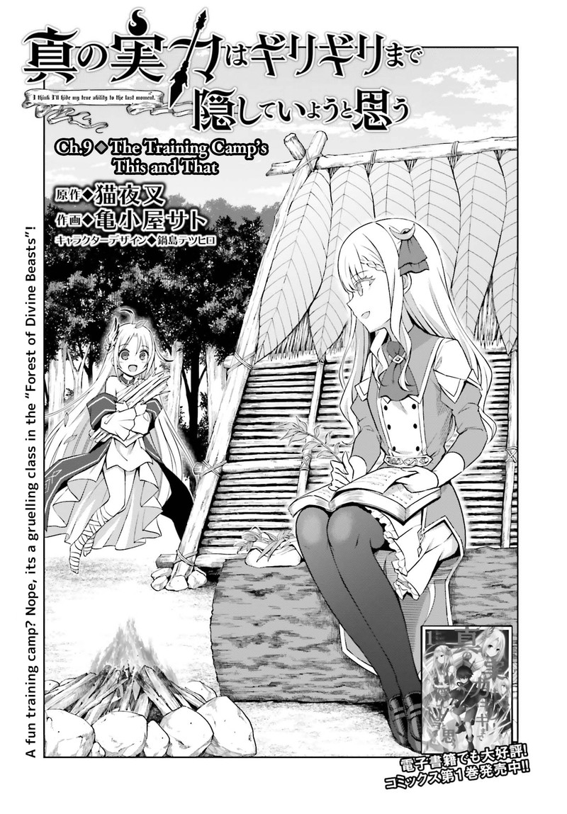 Shin No Jitsuryoku Wa Girigiri Made Kakushite Iyou To Omou Chapter 10 Page 1