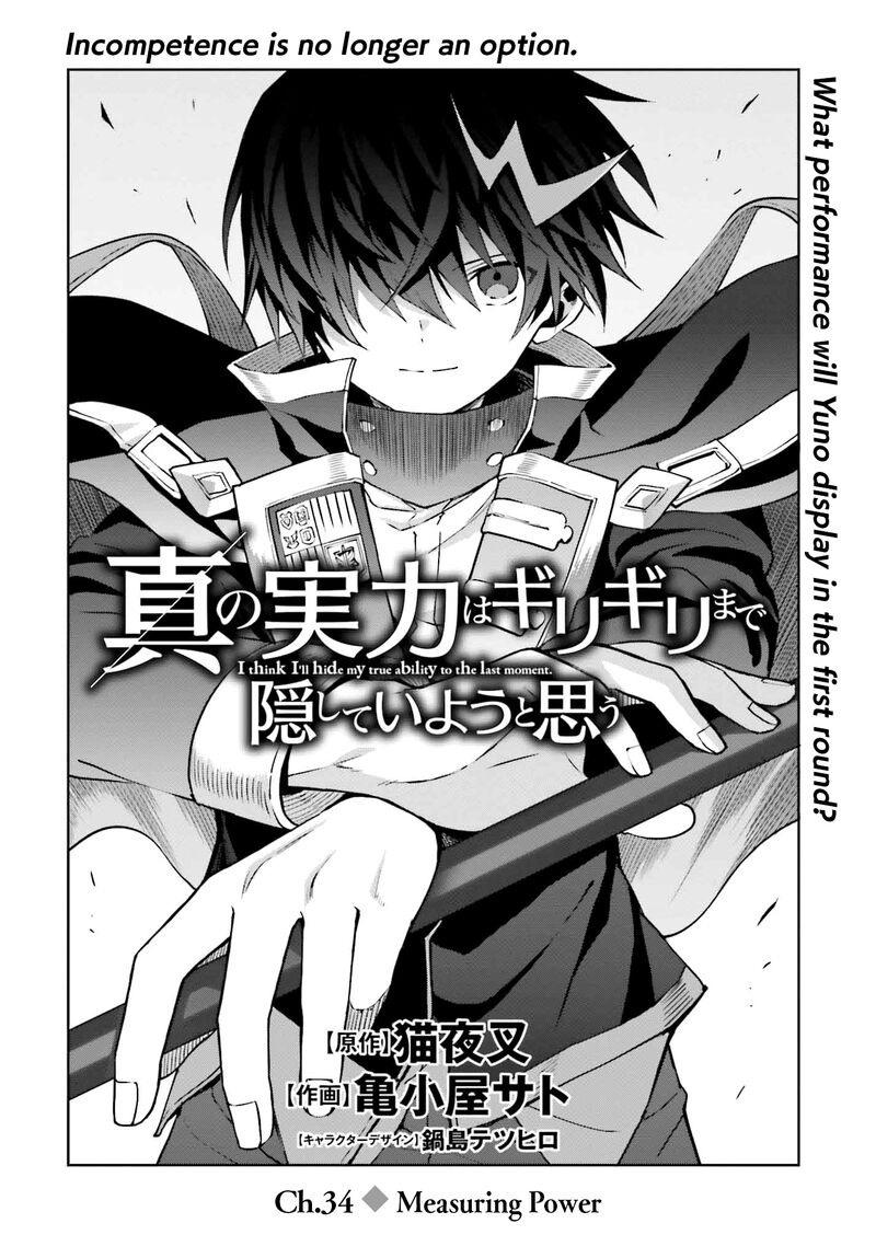 Shin No Jitsuryoku Wa Girigiri Made Kakushite Iyou To Omou Chapter 34 Page 1