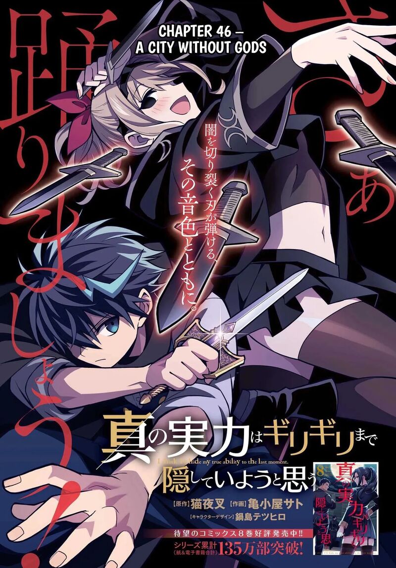 Shin No Jitsuryoku Wa Girigiri Made Kakushite Iyou To Omou Chapter 46 Page 2