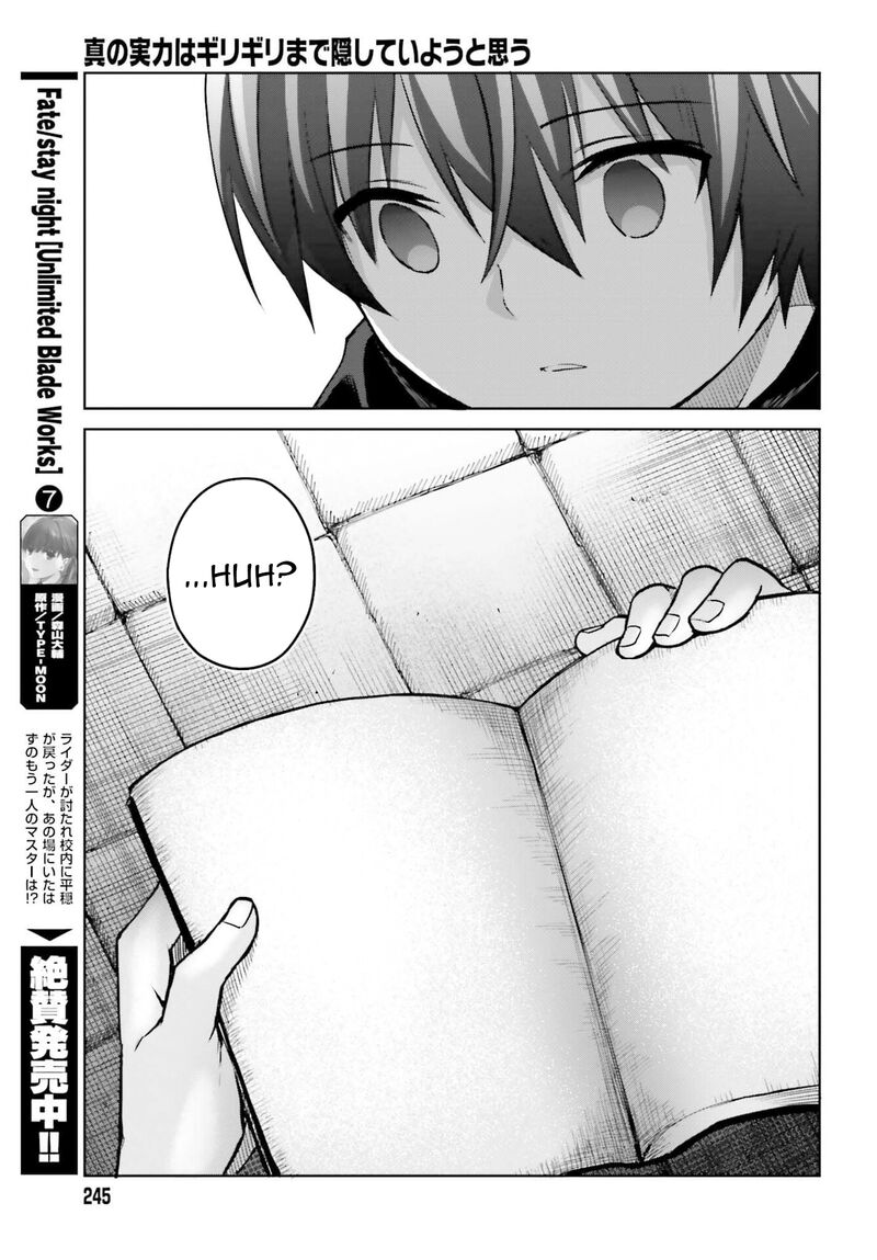 Shin No Jitsuryoku Wa Girigiri Made Kakushite Iyou To Omou Chapter 47 Page 17