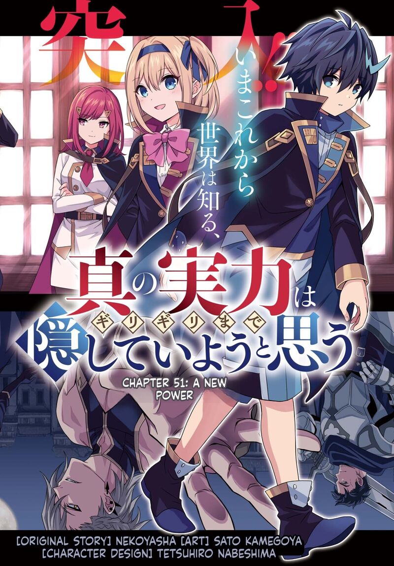 Shin No Jitsuryoku Wa Girigiri Made Kakushite Iyou To Omou Chapter 51 Page 4