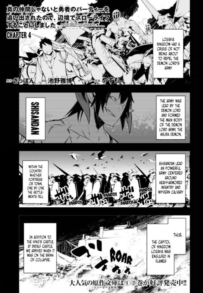 Shin No Nakama Janai To Yuusha No Party Wo Oidasareta Node Chapter 4 Page 1