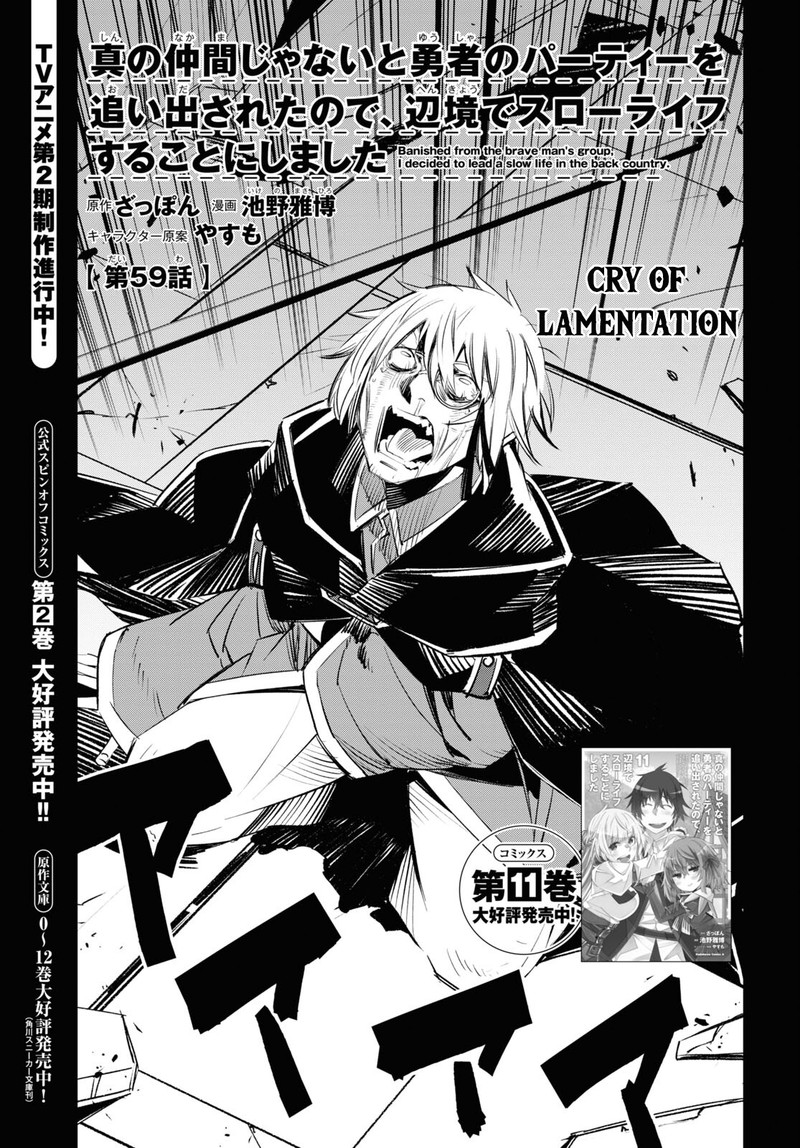 Shin No Nakama Janai To Yuusha No Party Wo Oidasareta Node Chapter 59 Page 1