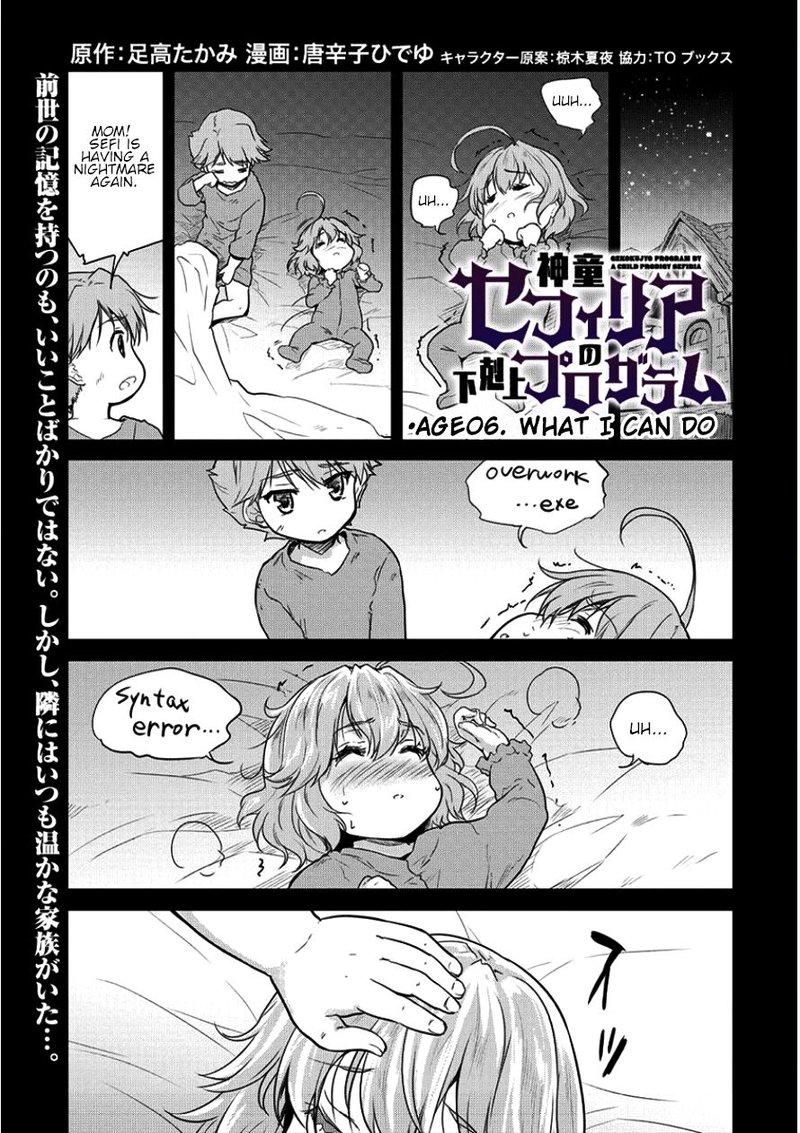 Shindou Sefiria No Gekokujou Program Chapter 6 Page 1