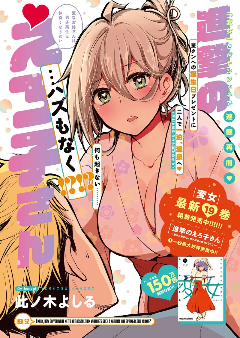 Shingeki No Eroko San Chapter 52 Page 2