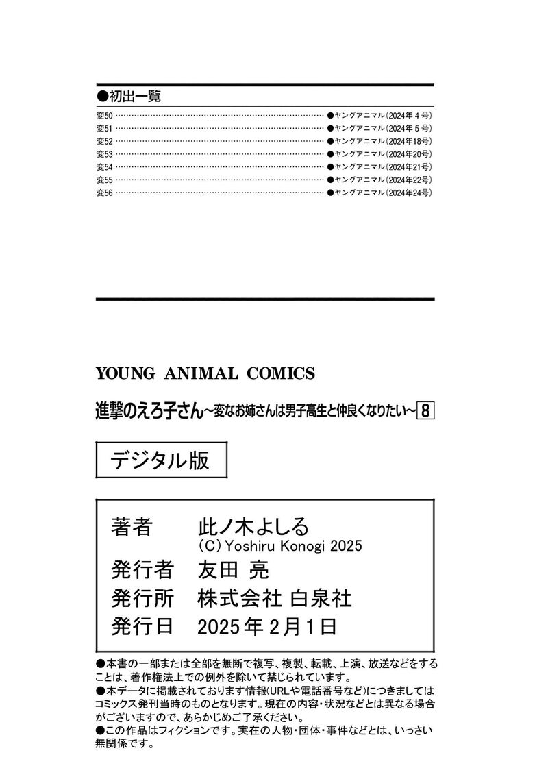 Shingeki No Eroko San Chapter 56e Page 16