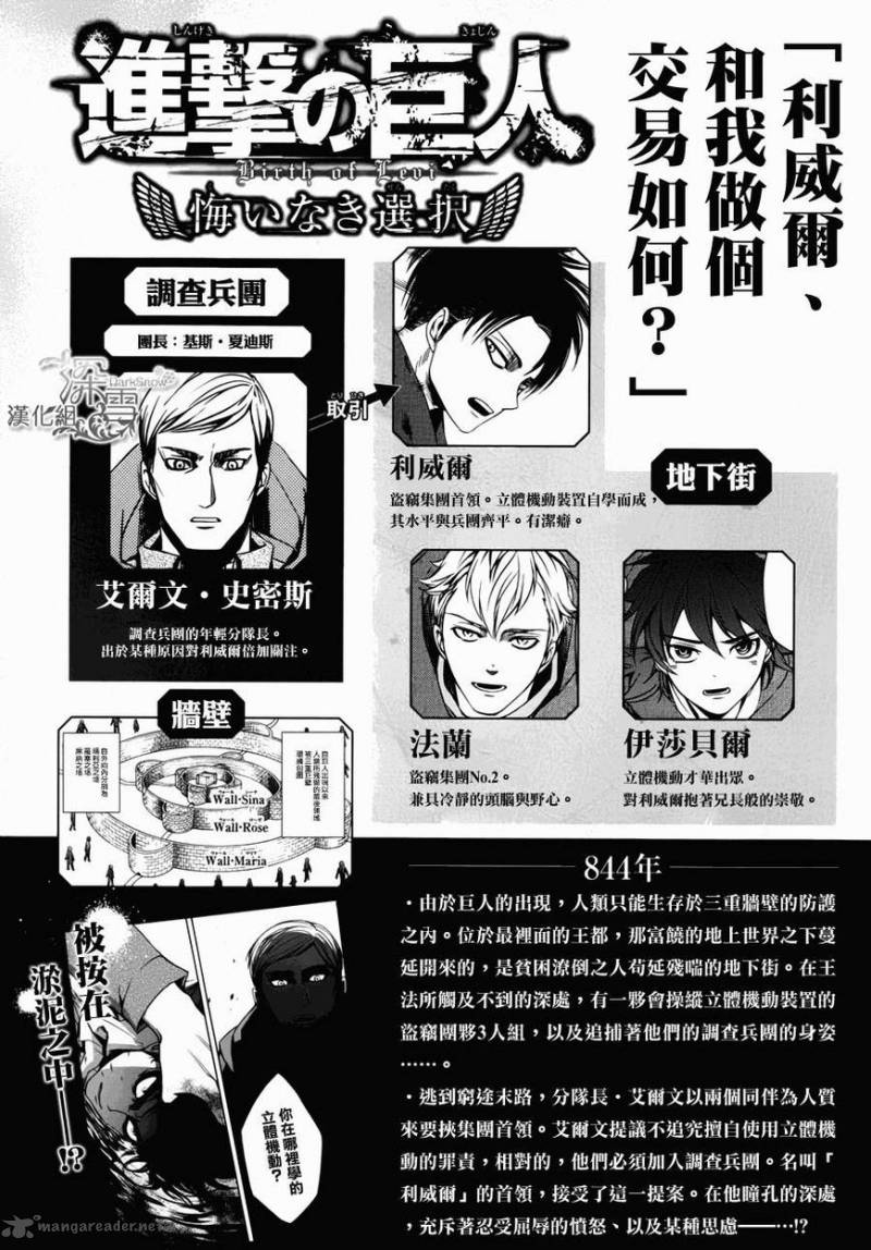 Shingeki No Kyojin Birth Of Levi Kuinaki Sentaku Chapter 2 Page 4