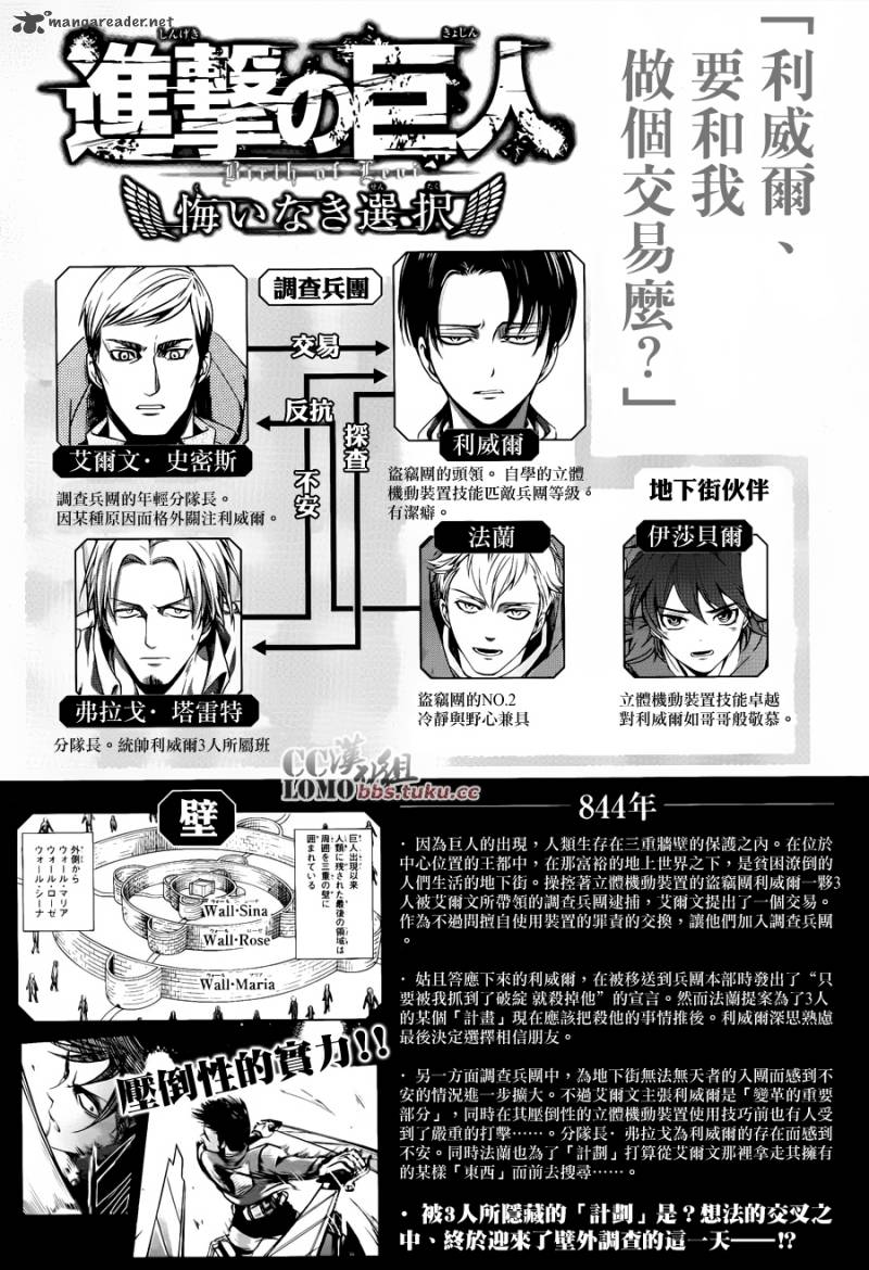 Shingeki No Kyojin Birth Of Levi Kuinaki Sentaku Chapter 4 Page 2