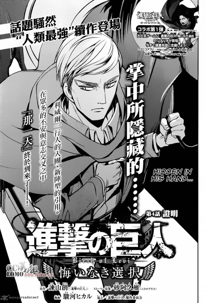 Shingeki No Kyojin Birth Of Levi Kuinaki Sentaku Chapter 4 Page 3