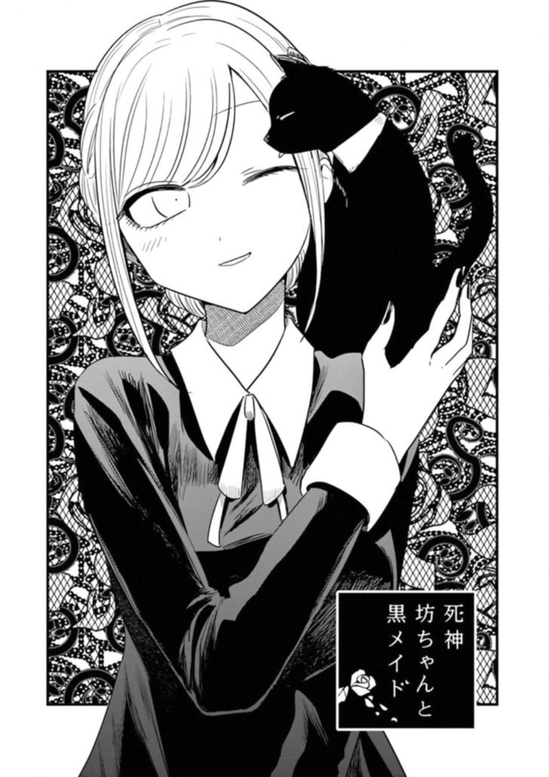 Shinigami Bocchan To Kuro Maid Chapter 68 Page 1