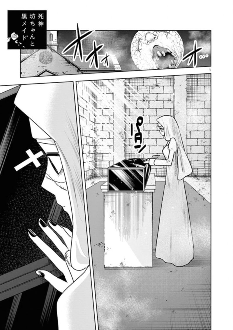 Shinigami Bocchan To Kuro Maid Chapter 85 Page 1